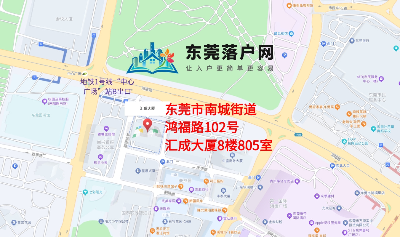 东莞望牛墩户口网 联系我们 - 办公地址位置图